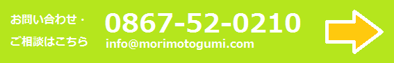 お問合せ・ご相談