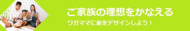 自由設計の注文住宅