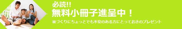 無料小冊子請求